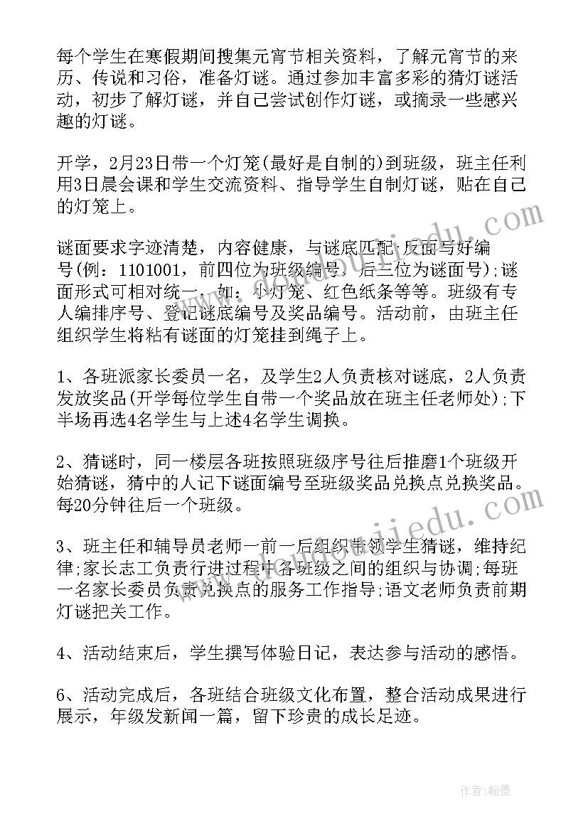 元宵节学校活动策划 元宵节学校活动方案(汇总10篇)