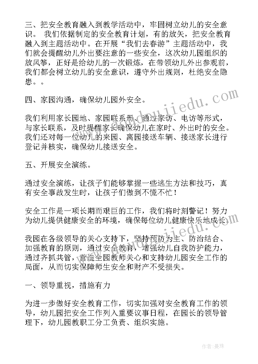 最新幼儿园安全的调查活动总结与反思 幼儿园安全活动总结(优秀7篇)