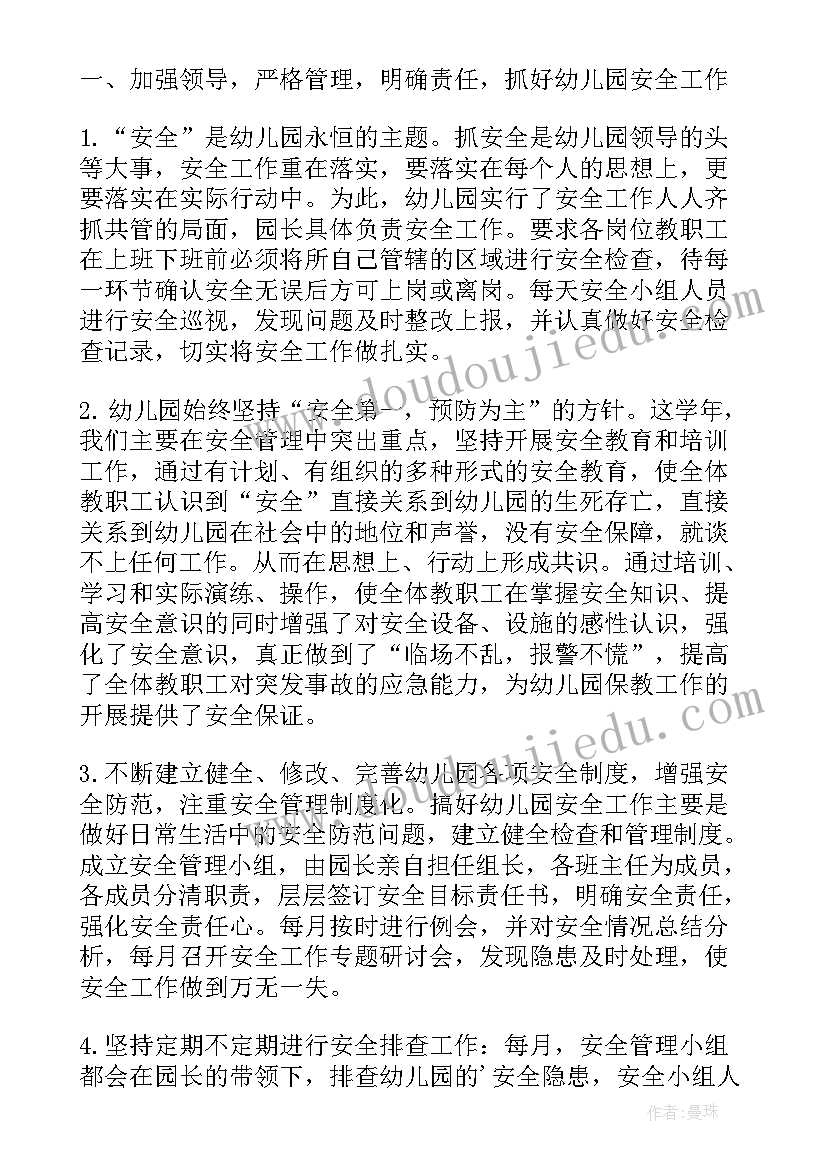 最新幼儿园安全的调查活动总结与反思 幼儿园安全活动总结(优秀7篇)