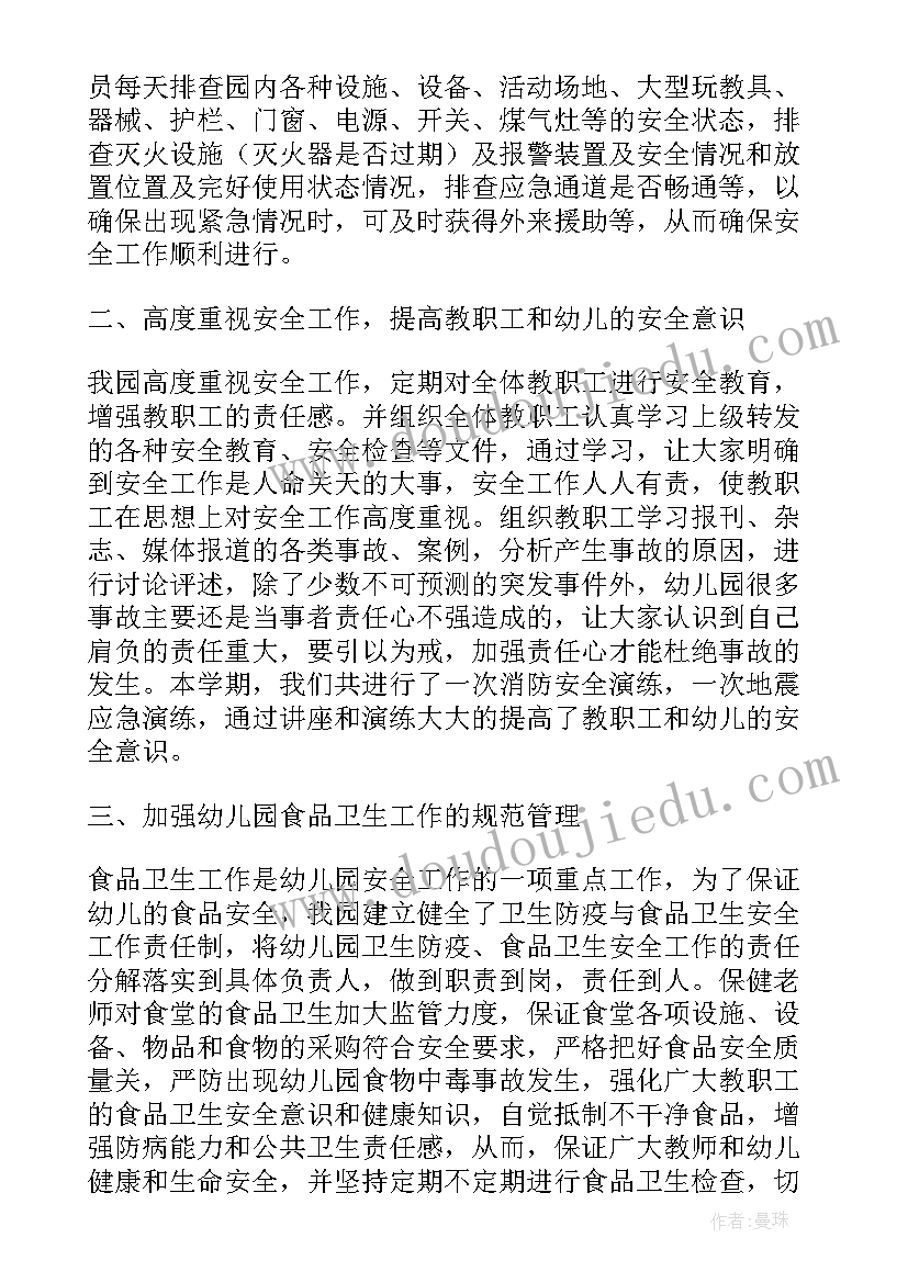 最新幼儿园安全的调查活动总结与反思 幼儿园安全活动总结(优秀7篇)