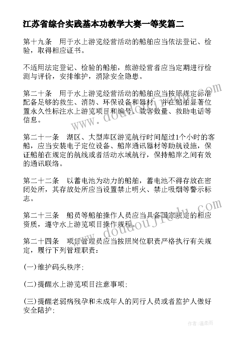 最新江苏省综合实践基本功教学大赛一等奖(汇总5篇)