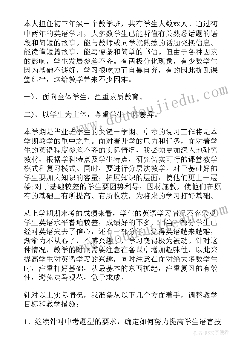 2023年沪教版九年级英语教案(大全10篇)