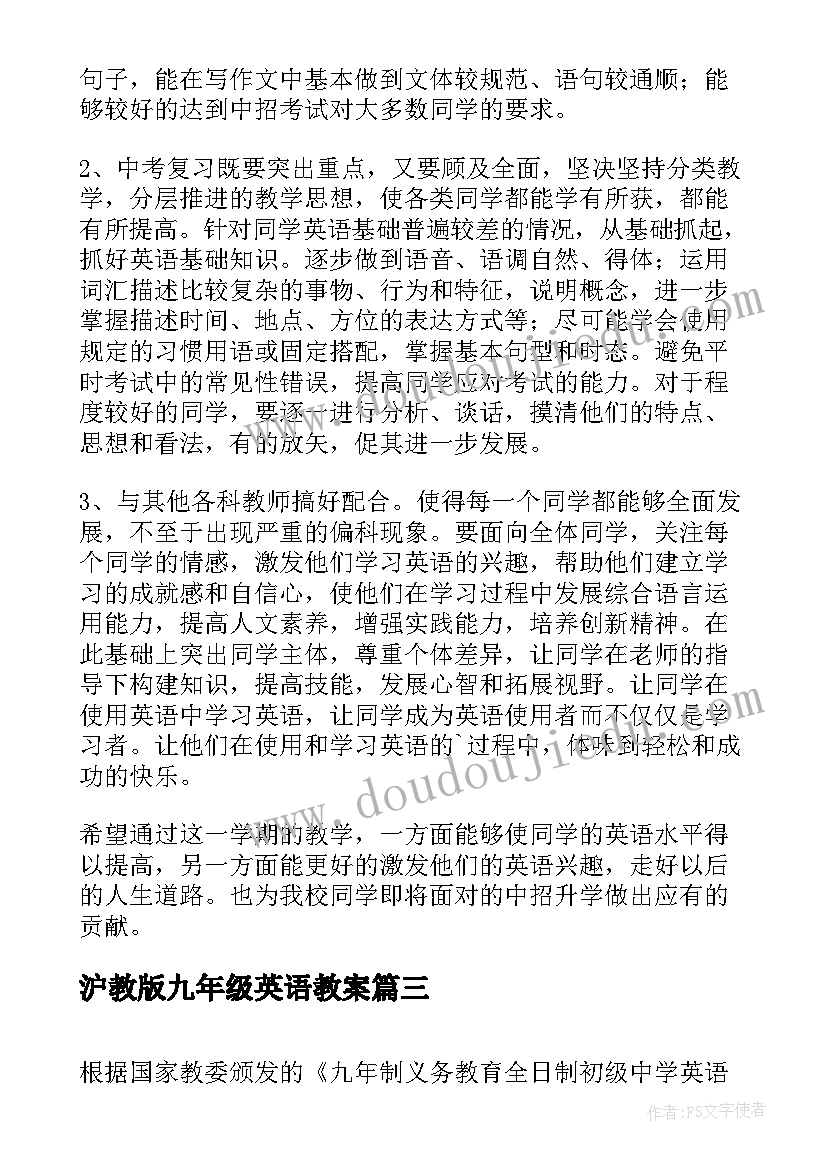 2023年沪教版九年级英语教案(大全10篇)