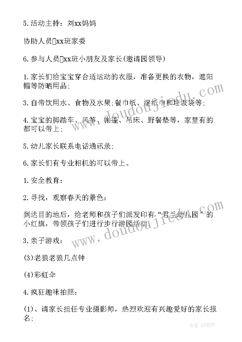 2023年幼儿园大班春游活动方案(通用8篇)