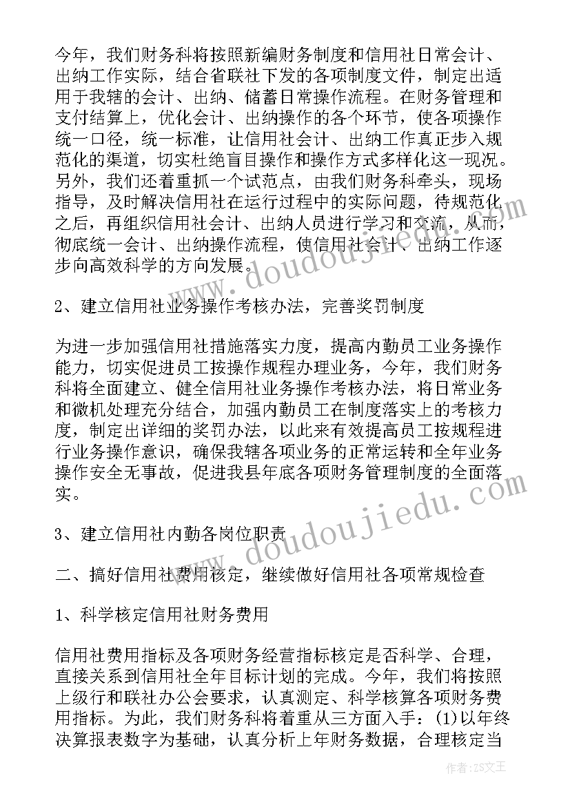 2023年会计本周工作计划(优质5篇)