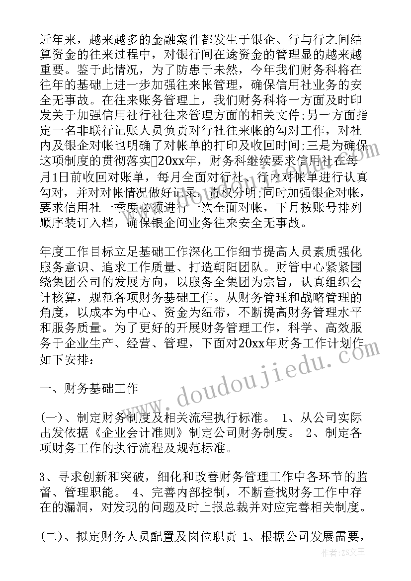 2023年会计本周工作计划(优质5篇)