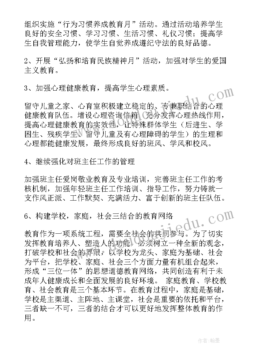 最新下期中学政教工作计划 中学政教工作计划(精选7篇)