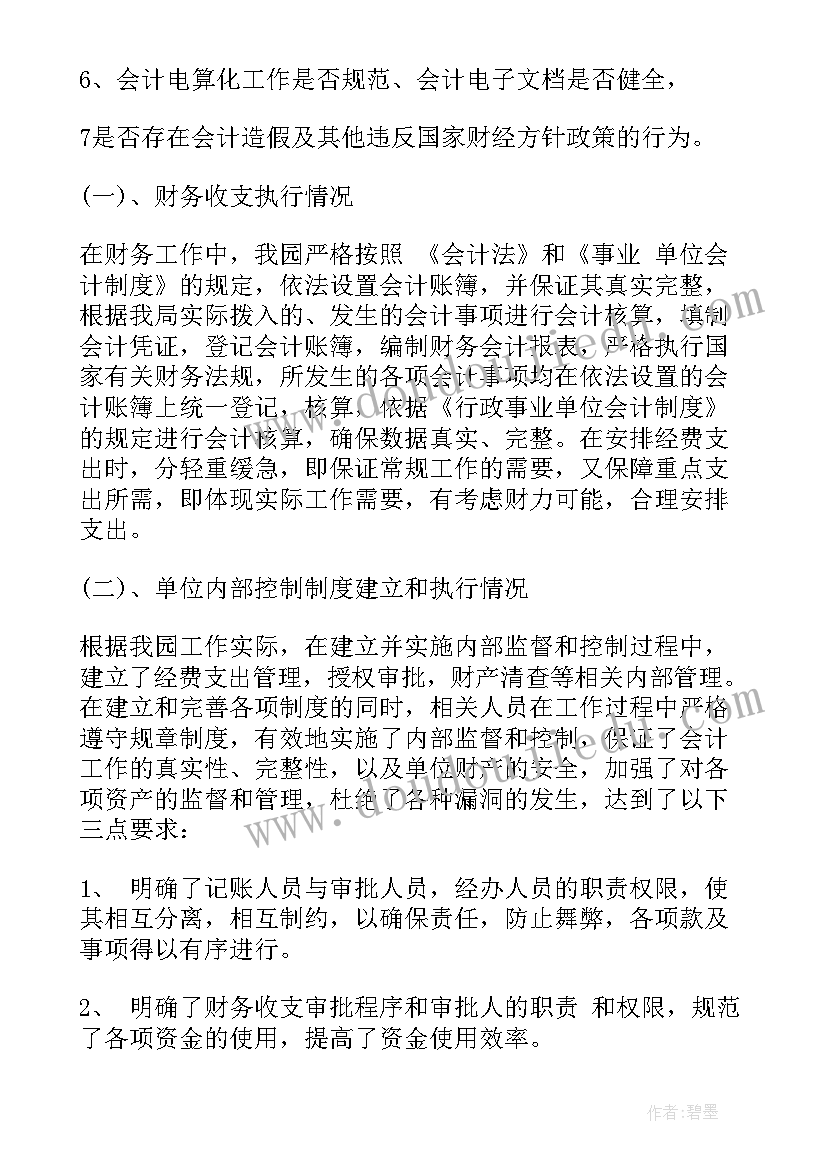 2023年会计基础工作自查自纠报告(大全8篇)