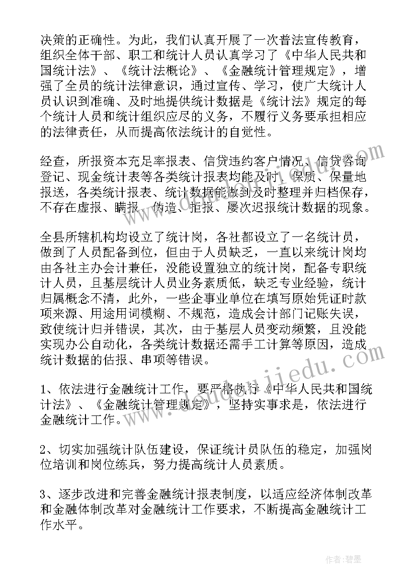 2023年会计基础工作自查自纠报告(大全8篇)