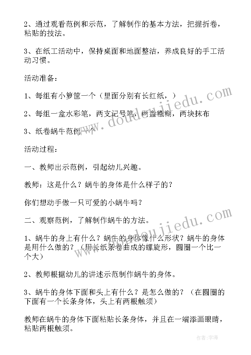 最新中班爱的教案 幼儿园中班手工活动可爱的小动物(通用5篇)