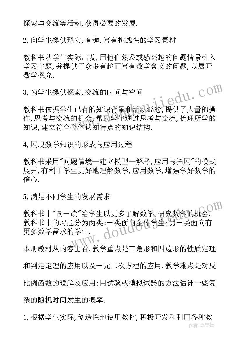 最新唐山高中数学教学计划表 高中数学教学计划(优质5篇)