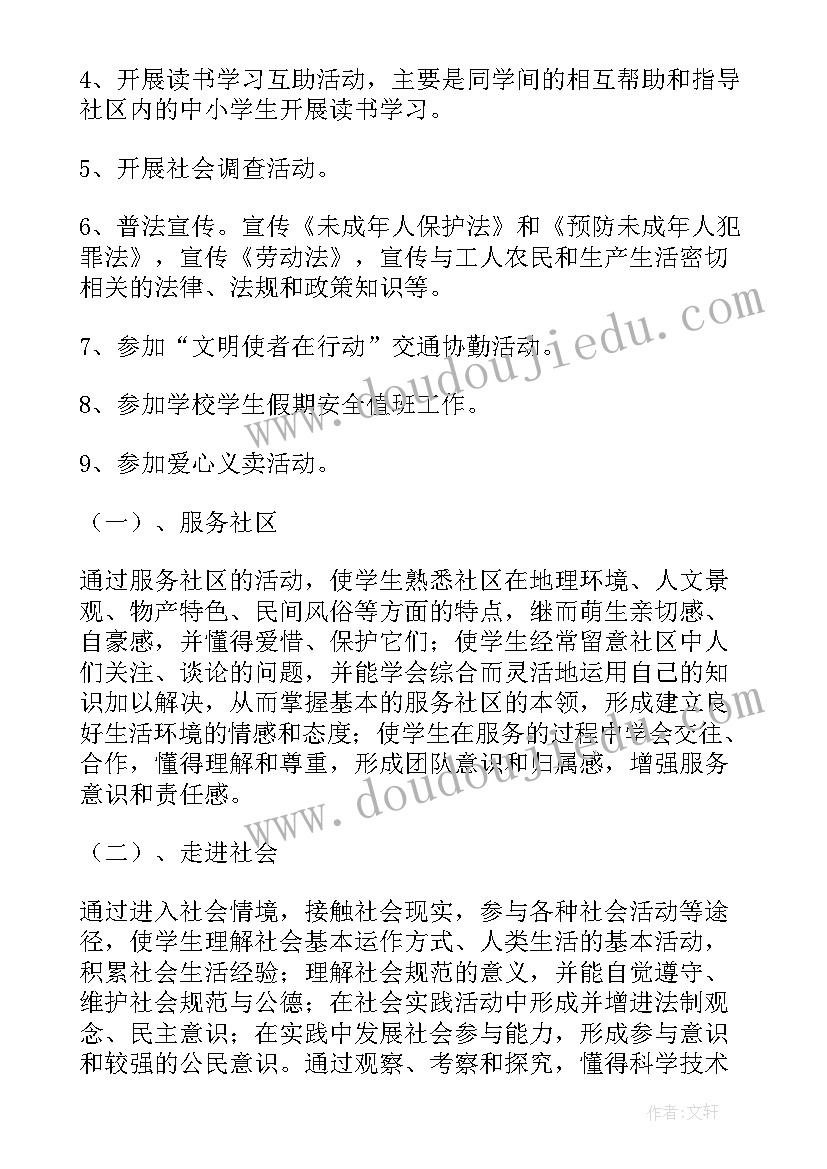 兴趣课教学计划 英语兴趣小组计划(通用7篇)