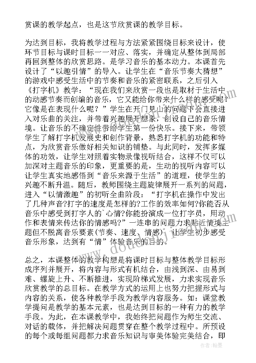 最新打字机教学反思四年级(模板5篇)