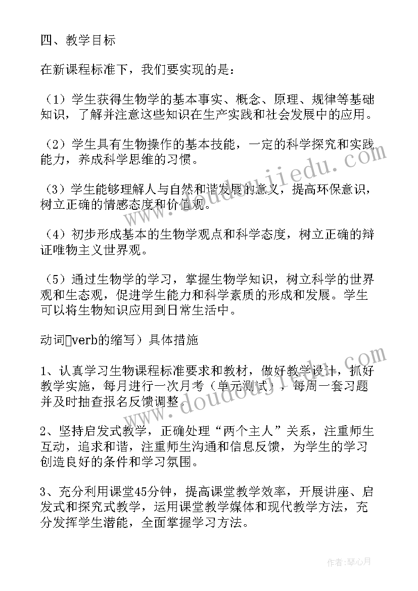 人教版七年级生物实验教案 七年级生物教学计划(精选10篇)