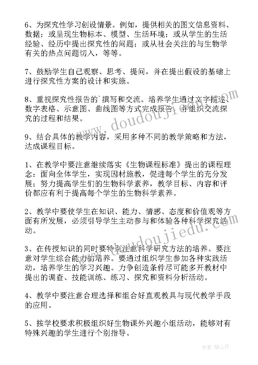 人教版七年级生物实验教案 七年级生物教学计划(精选10篇)