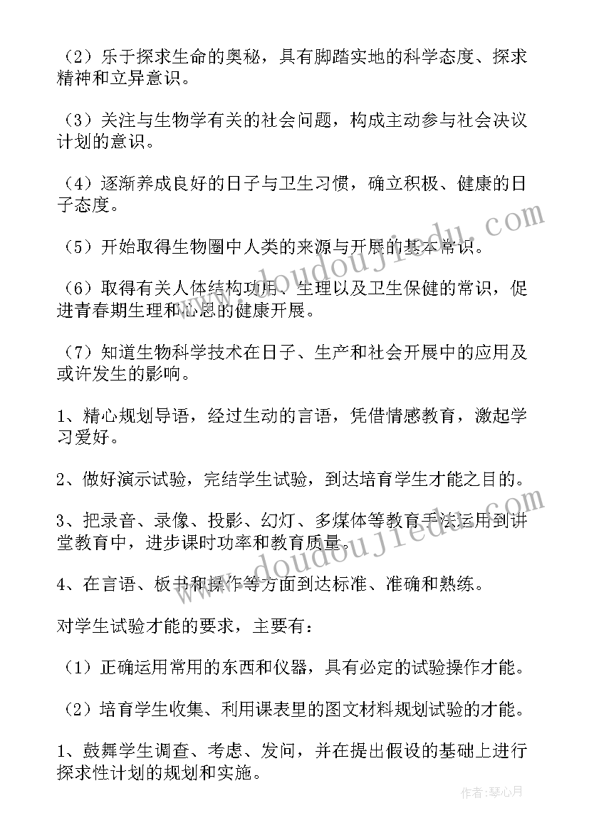 人教版七年级生物实验教案 七年级生物教学计划(精选10篇)