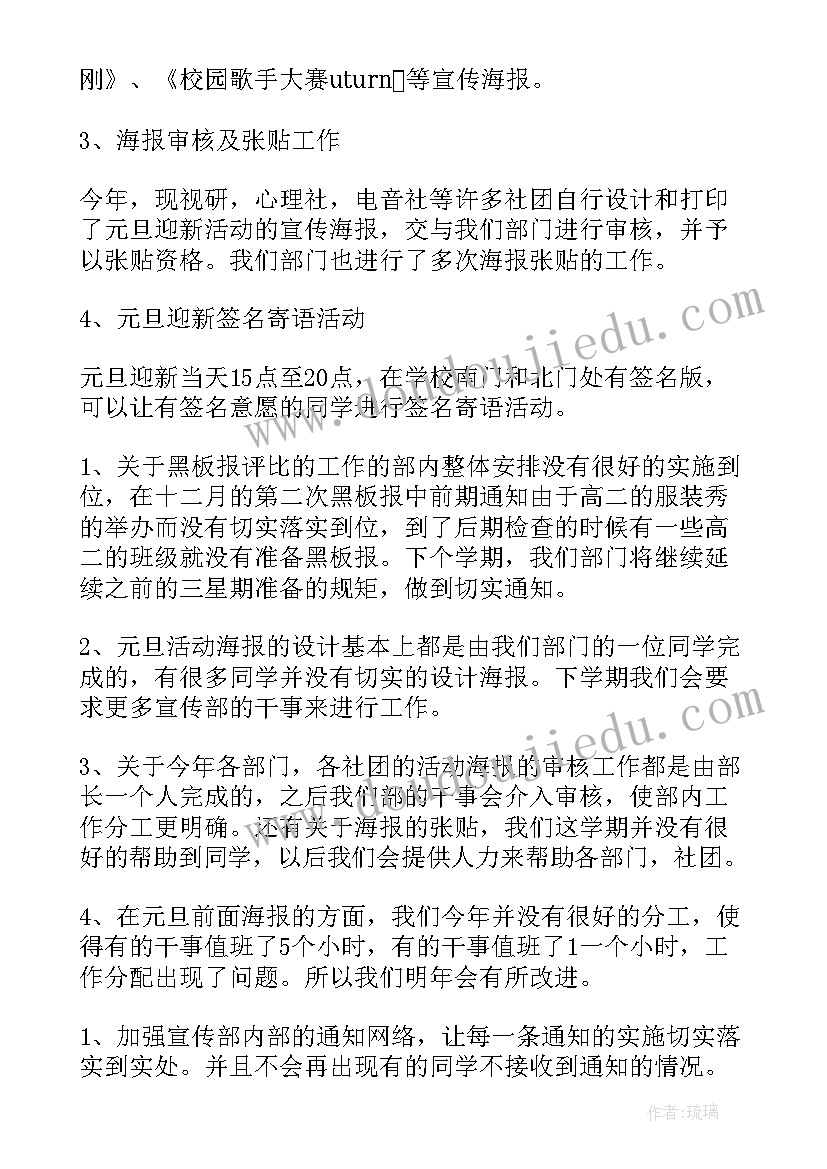 2023年团委宣传部干事述职报告总结(模板5篇)