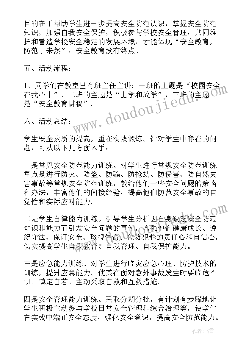 2023年年末银行进社区活动方案 银行进社区活动方案(实用5篇)