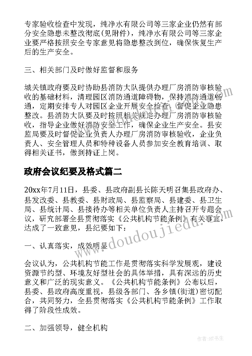 政府会议纪要及格式 乡政府会议纪要(汇总7篇)