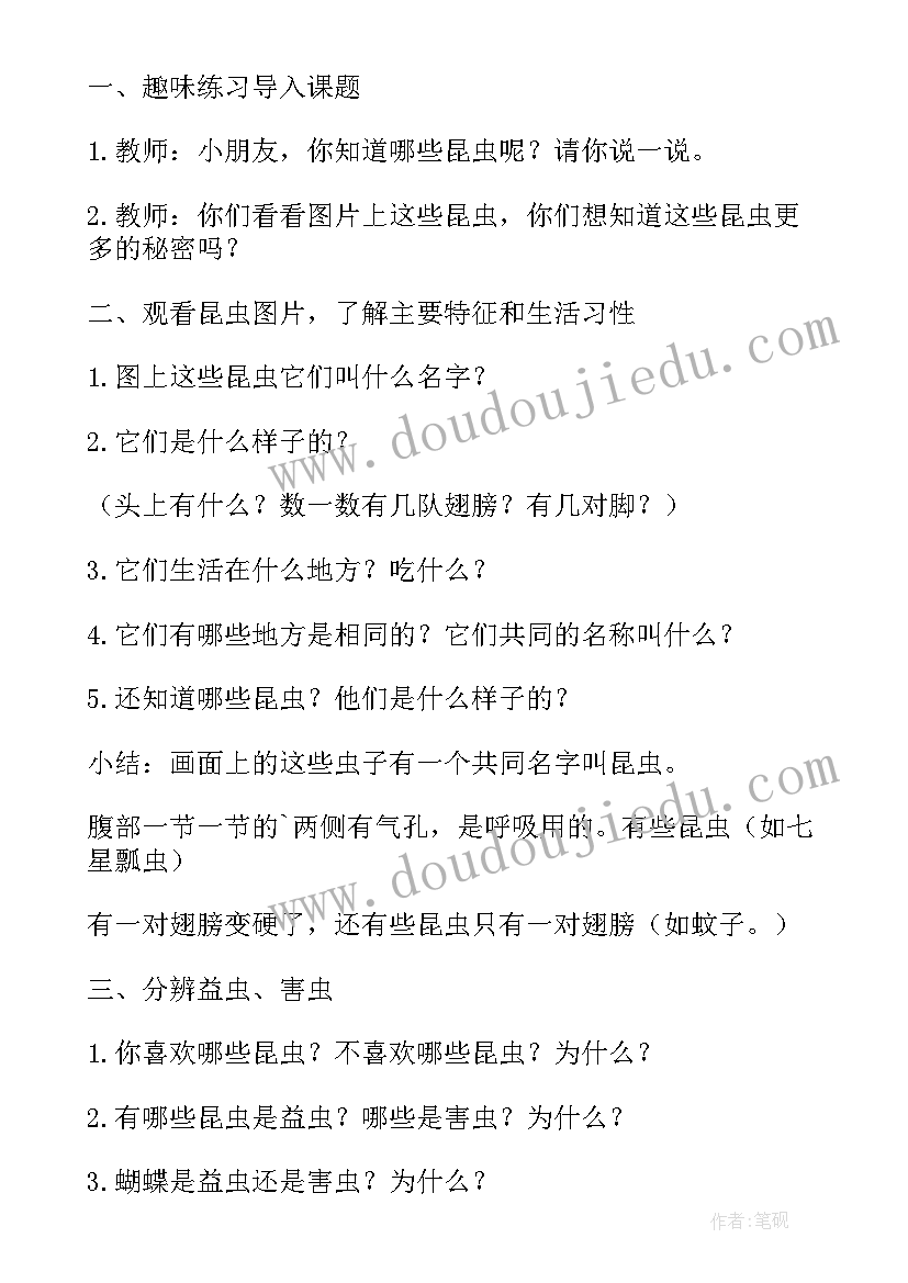 2023年幼儿园动物妈妈和宝宝教案(通用8篇)