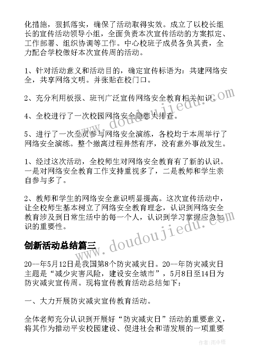 2023年创新活动总结(优质5篇)