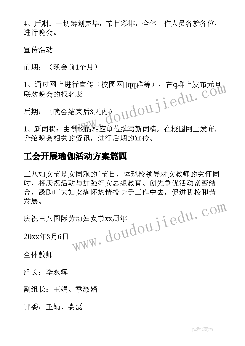 2023年工会开展瑜伽活动方案 学校工会活动方案(精选5篇)