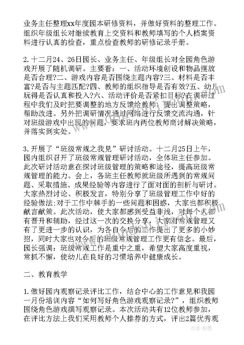 中班十二月计划及反思 中班十二月教学计划(优秀5篇)