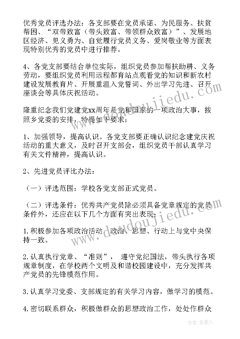 医院党活动 党支部迎七一活动方案(优质7篇)