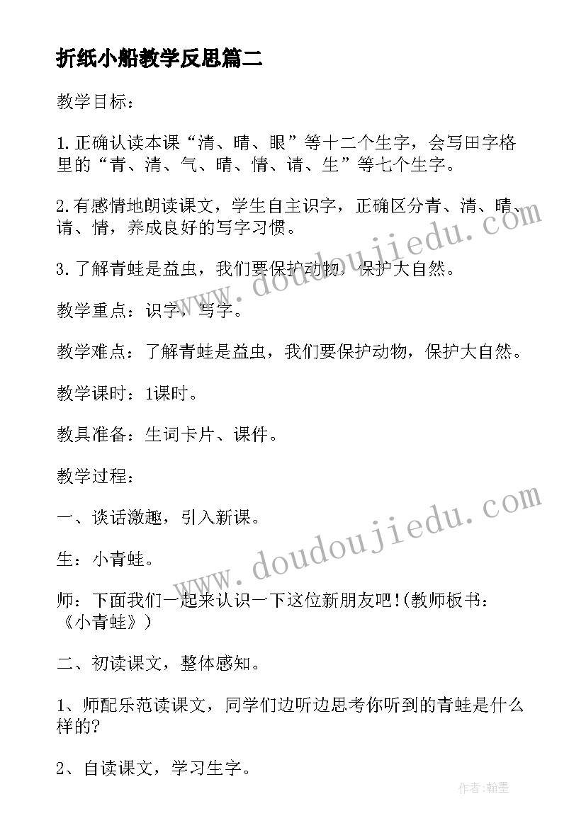 最新折纸小船教学反思 小班美术教案折小狗教案及教学反思(汇总5篇)