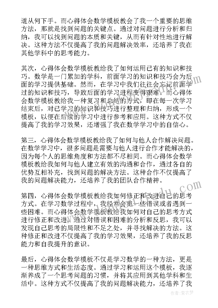 最新数学课件制作 数学专业简历(通用10篇)