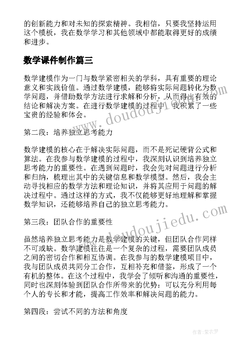 最新数学课件制作 数学专业简历(通用10篇)