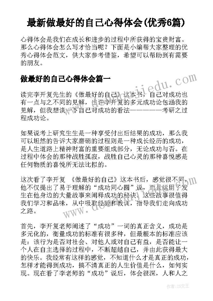 中班社会活动教案叶子妙用多(汇总9篇)