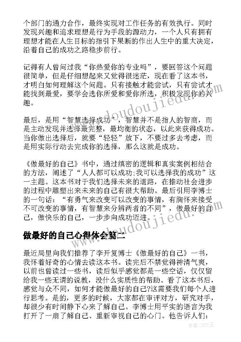 中班社会活动教案叶子妙用多(汇总9篇)