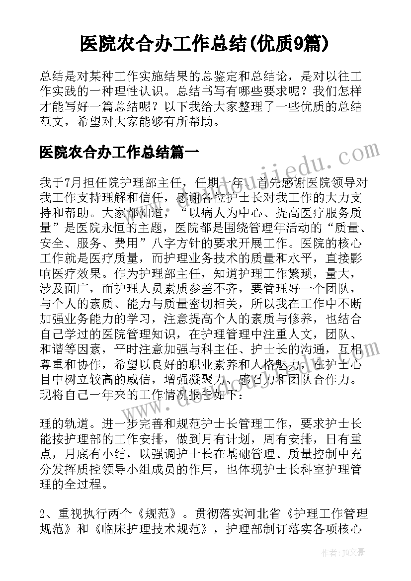 医院农合办工作总结(优质9篇)