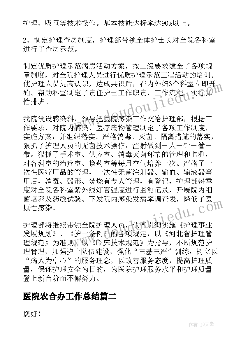 医院农合办工作总结(优质9篇)