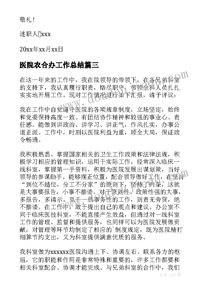 医院农合办工作总结(优质9篇)