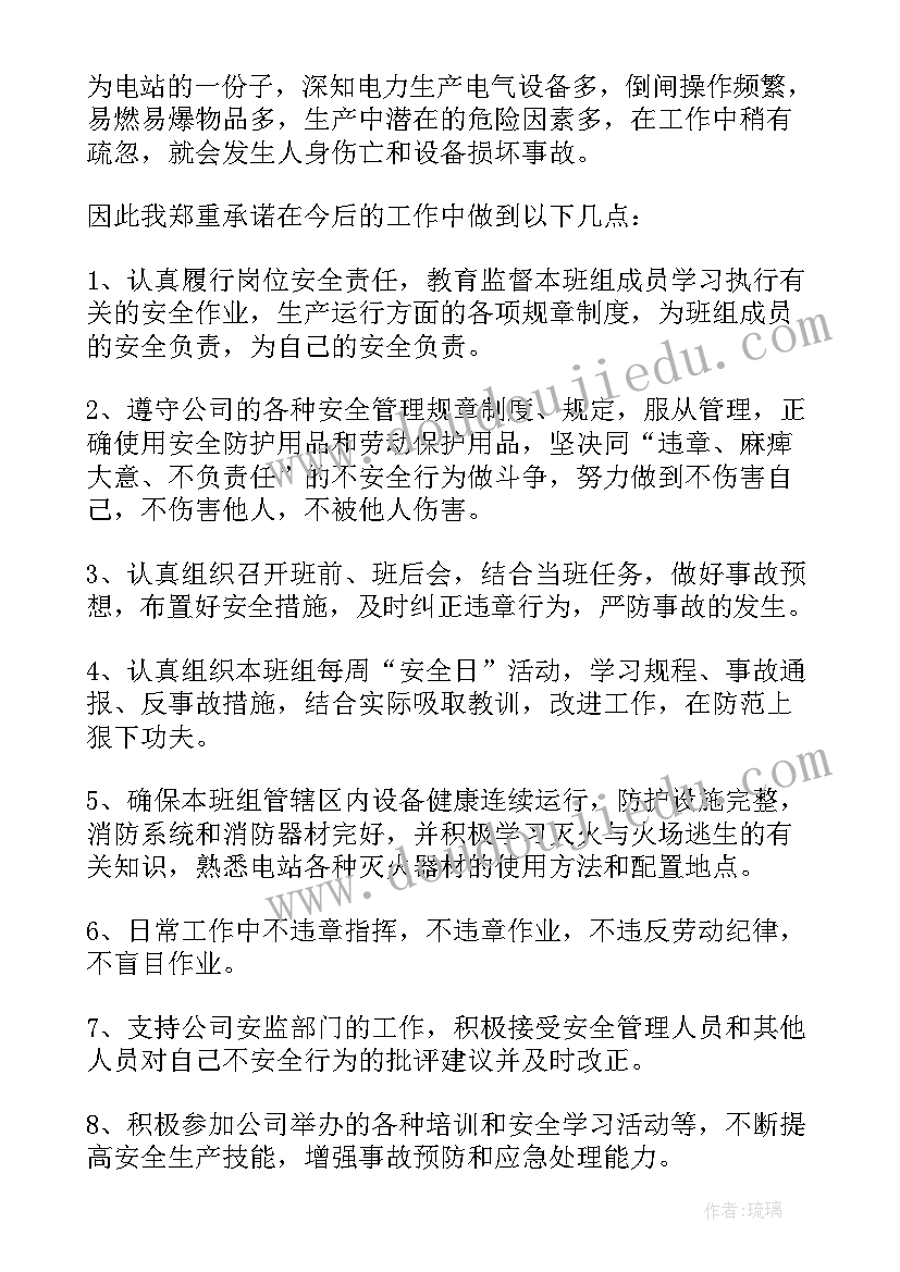 最新监理安全生产承诺书(优秀8篇)