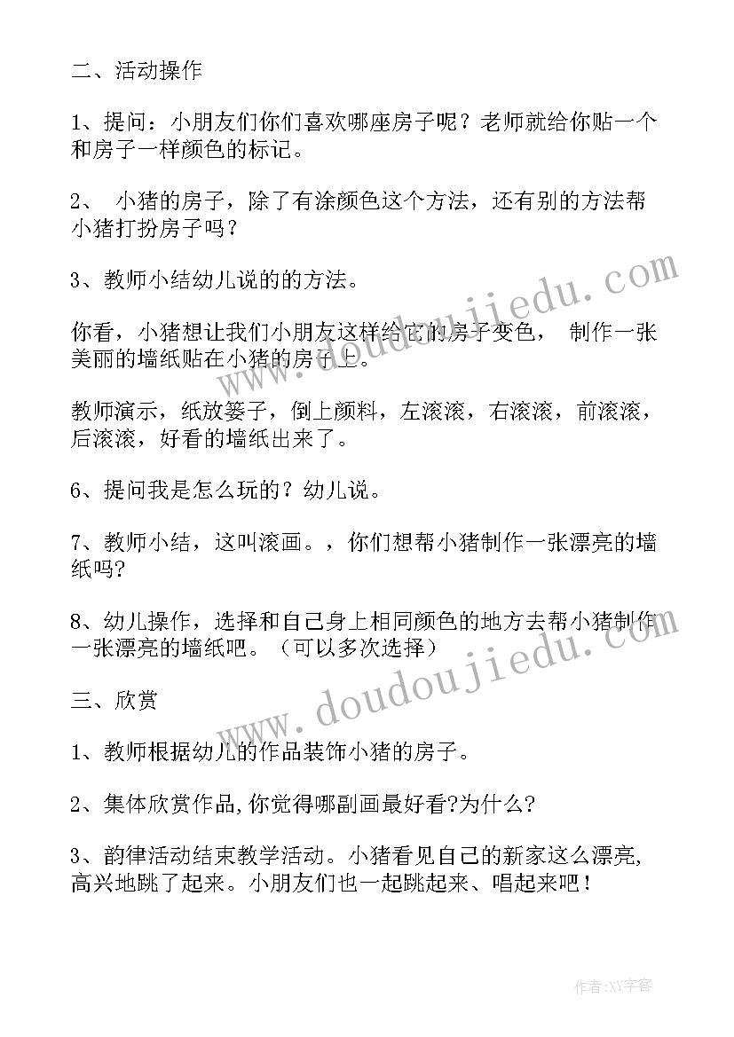 幼儿园体育活动三只小猪盖房子 幼儿园小班体育活动教案小猪盖房子含反思(大全5篇)