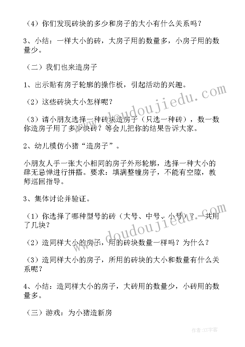 幼儿园体育活动三只小猪盖房子 幼儿园小班体育活动教案小猪盖房子含反思(大全5篇)