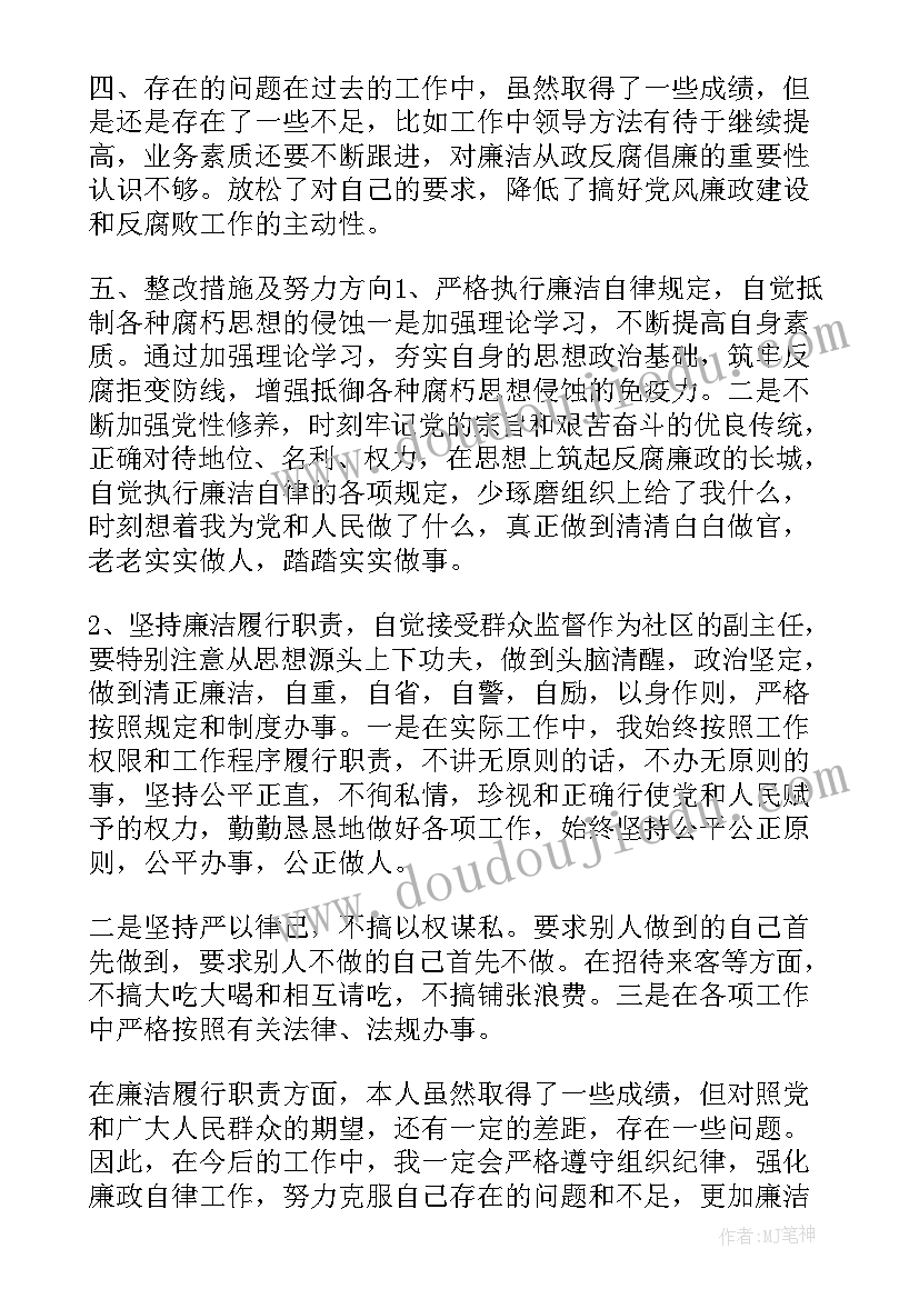 最新社区微腐败自查报告个人(大全5篇)