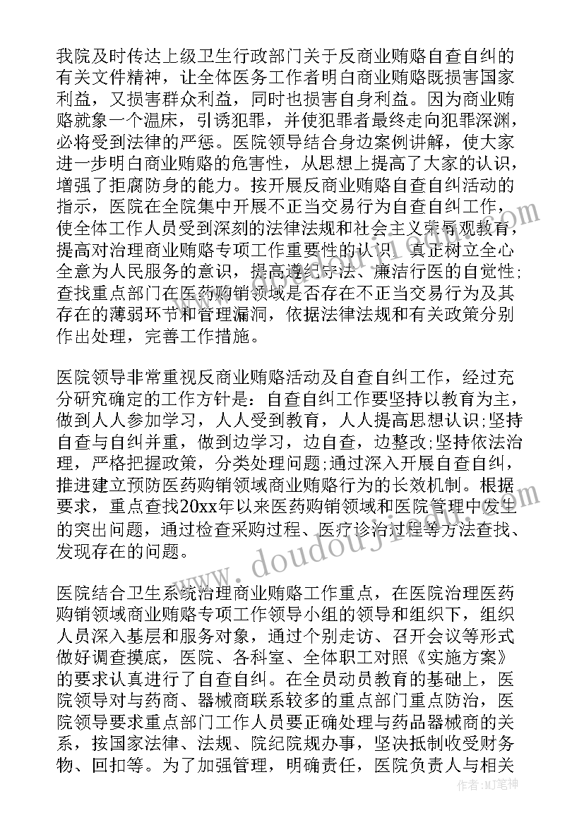 最新社区微腐败自查报告个人(大全5篇)