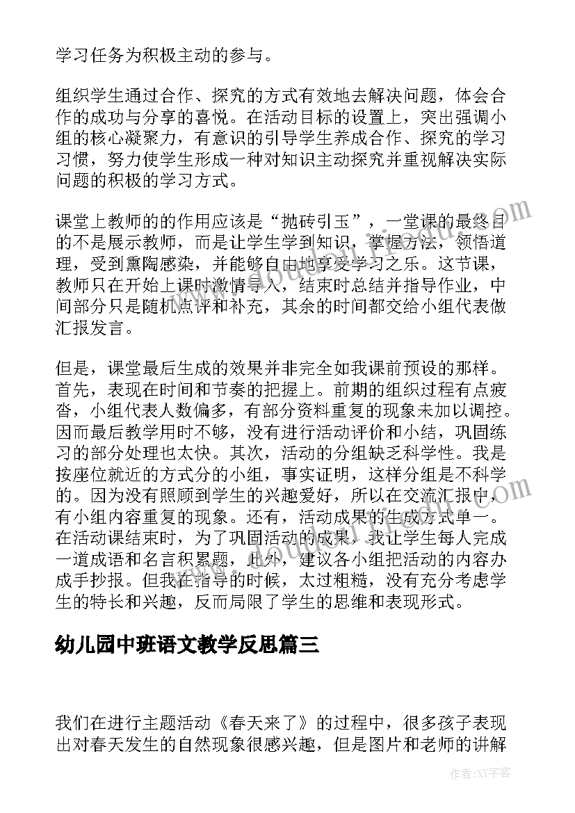 2023年幼儿园中班语文教学反思(实用6篇)