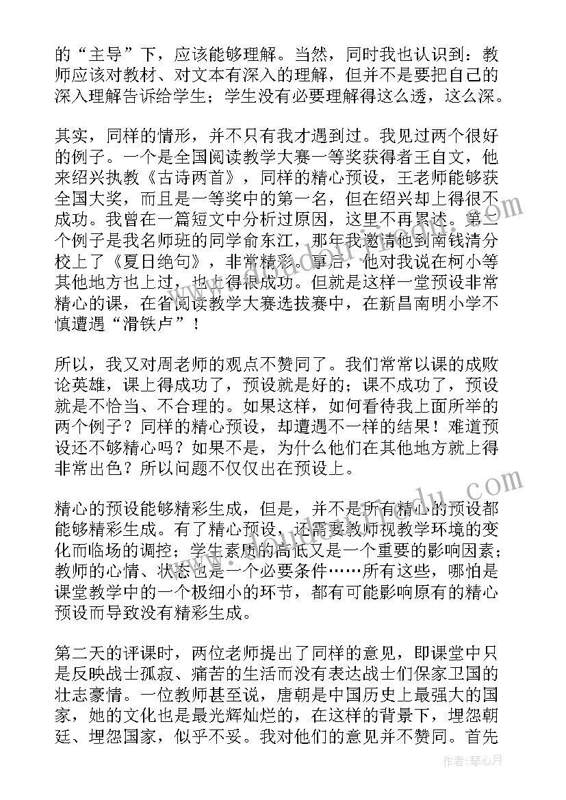 最新古诗草教学反思中班 古诗教学反思(实用5篇)