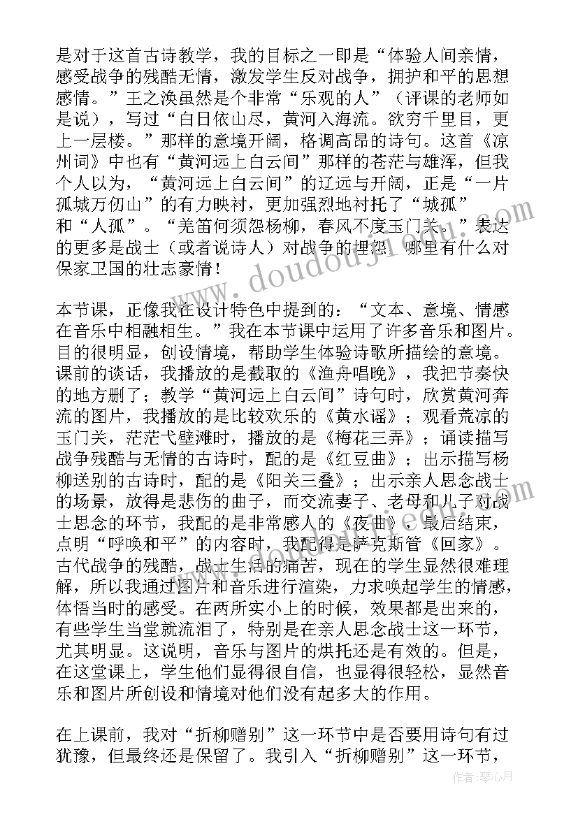 最新古诗草教学反思中班 古诗教学反思(实用5篇)