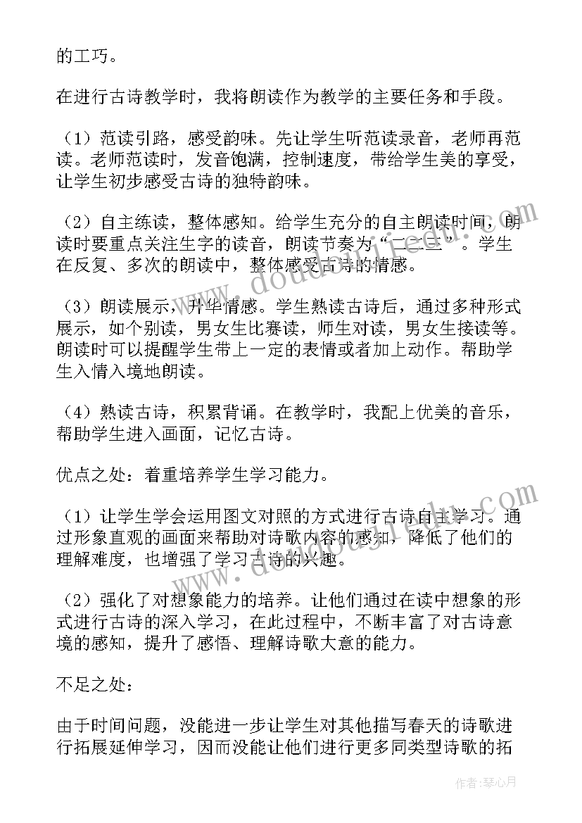 最新古诗草教学反思中班 古诗教学反思(实用5篇)