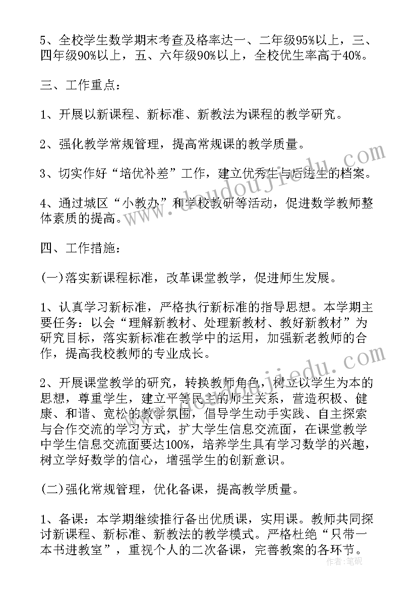 2023年小学教研计划第二学期(实用5篇)