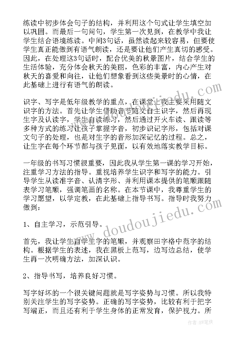 秋天的风教案语言 秋天教学反思(精选10篇)