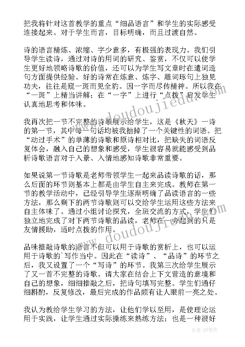 秋天的风教案语言 秋天教学反思(精选10篇)