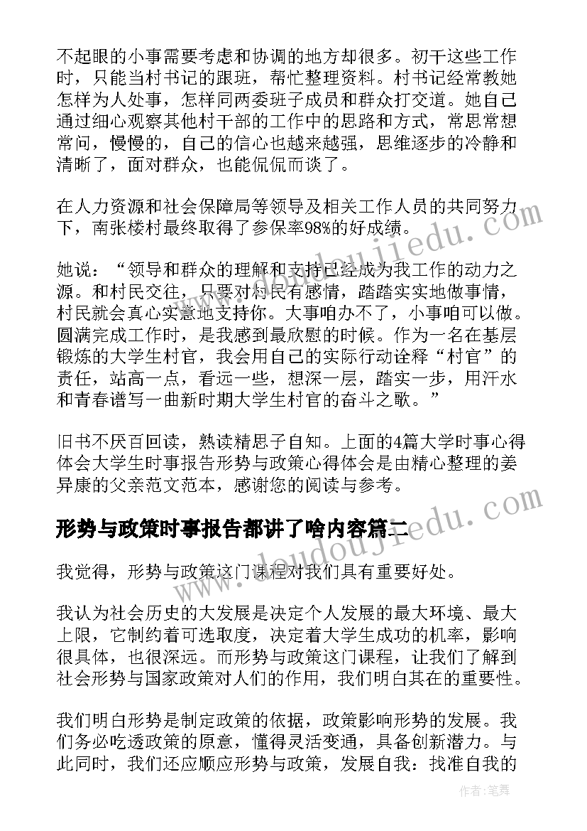 2023年形势与政策时事报告都讲了啥内容(模板5篇)