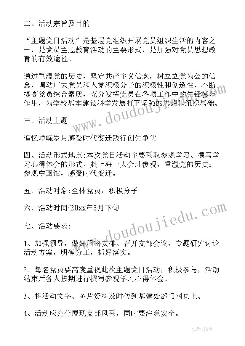 最新支部参观红色教育活动方案策划(大全5篇)